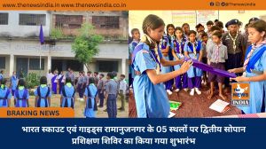 भारत स्काउट एवं गाइड्स रामानुजनगर के 05 स्थलों पर द्वितीय सोपान प्रशिक्षण शिविर का किया गया शुभारंभ