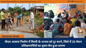 पीएम आवास निर्माण में मिस्त्री के अभाव को दूर करने, जिले में 35 मेसन प्रशिक्षणार्थियों का दूसरा बैच हुआ प्रारम्भ