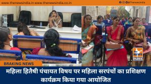 महिला हितैषी पंचायत विषय पर महिला सरपंचों का प्रशिक्षण कार्यक्रम किया गया आयोजित