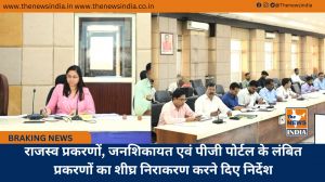 राजस्व प्रकरणों, जनशिकायत एवं पीजी पोर्टल के लंबित प्रकरणों का शीघ्र निराकरण करने दिए निर्देश