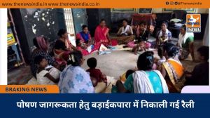 पोषण जागरूकता हेतु बड़ाईकपारा में निकाली गई रैली