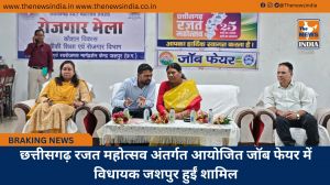 छत्तीसगढ़ रजत महोत्सव अंतर्गत आयोजित जॉब फेयर में विधायक जशपुर हुईं शामिल