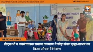 डीएफओ व उपसंचालक समाज कल्याण ने स्नेह संबल वृद्धाआश्रम का किया औचक निरीक्षण
