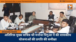 अतिरिक्त मुख्य सचिव श्री मनोज पिंगुआ ने की शासकीय योजनाओं की प्रगति की समीक्षा