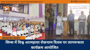 सिम्स में विश्व आत्महत्या रोकथाम दिवस पर जागरूकता कार्यक्रम आयोजित