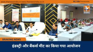 इंडस्ट्री और बैंकर्स मीट का किया गया आयोजन