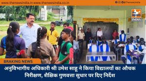 अनुविभागीय अधिकारी श्री उमेश साहू ने किया विद्यालयों का औचक निरीक्षण, शैक्षिक गुणवत्ता सुधार पर दिए निर्देश