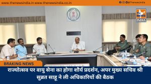 राज्योत्सव पर वायु सेना का होगा शौर्य प्रदर्शन, अपर मुख्य सचिव श्री सुब्रत साहू ने ली अधिकारियों की बैठक
