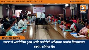 बसना में आयोजित हुआ आदि कर्मयोगी अभियान अंतर्गत विकासखंड स्तरीय प्रोसेस लैब