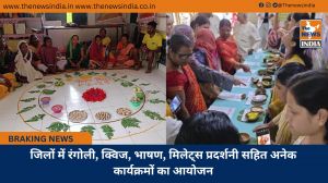 जिलों में रंगोली, क्विज, भाषण, मिलेट्स प्रदर्शनी सहित अनेक कार्यक्रमों का आयोजन