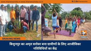 बिशुनपुर का अमृत सरोवर बना ग्रामीणों के लिए आजीविका गतिविधियों का केंद्र