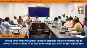 विधायक श्रीमती रायमुनि भगत,कलेक्टर श्री व्यास एवं वरिष्ठ पुलिस अधीक्षक श्री शशि मोहन सिंह की उपस्थिति में नवरात्रि एवं दशहरा पर्व की तैयारी को लेकर दशहरा उत्सव समिति की बैठक आयोजित की गई।