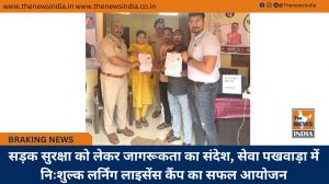 सड़क सुरक्षा को लेकर जागरूकता का संदेश, सेवा पखवाड़ा में निःशुल्क लर्निंग लाइसेंस कैंप का सफल आयोजन