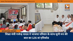 शिक्षा मंत्री गजेन्द्र यादव ने भाजपा परिवार के साथ सुनी मन की बात का 126 वां एपिसोड