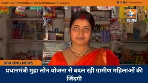 प्रधानमंत्री मुद्रा लोन योजना से बदल रही ग्रामीण महिलाओं की जिंदगी