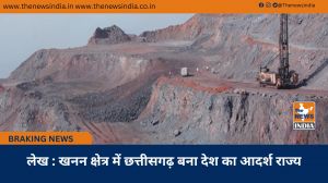 लेख : खनन क्षेत्र में छत्तीसगढ़ बना देश का आदर्श राज्य