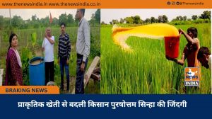 प्राकृतिक खेती से बदली किसान पुरषोत्तम सिन्हा की जिंदगी
