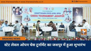 स्टेट लेवल ओपन चेस टूर्नामेंट का जशपुर में हुआ शुभारंभ
