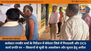 कलेक्टर रणबीर शर्मा के निर्देशन में बेमेतरा जिले में गिरदावरी और DCS कार्य प्रगति पर — किसानों से सूची के अवलोकन और सुधार हेतु अपील