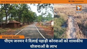 पीएम जनमन ने दिलाई पहाड़ी कोरवाओं को शासकीय योजनाओं के लाभ