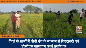 जिले के ग्रामों में पीवी ऐप के माध्यम से गिरदावरी एवं डीसीएस सत्यापन कार्य प्रगति पर