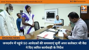 जनदर्शन में पहुंचे 50 आवेदकों की समस्याएं सुनीं अपर कलेक्टर श्री वैद्य ने दिए त्वरित कार्यवाही के निर्देश