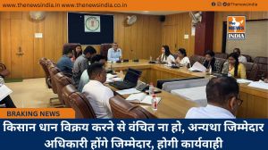 किसान धान विक्रय करने से वंचित ना हो, अन्यथा जिम्मेदार अधिकारी होंगे जिम्मेदार, होगी कार्यवाही