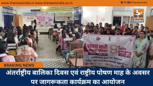 अंतर्राष्ट्रीय बालिका दिवस एवं राष्ट्रीय पोषण माह के अवसर पर जागरूकता कार्यक्रम का आयोजन