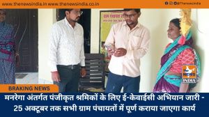 मनरेगा अंतर्गत पंजीकृत श्रमिकों के लिए ई-केवाईसी अभियान जारी - 25 अक्टूबर तक सभी ग्राम पंचायतों में पूर्ण कराया जाएगा कार्य