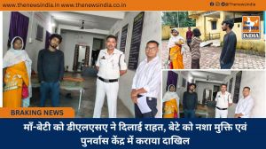 माँ-बेटी को डीएलएसए ने दिलाई राहत, बेटे को नशा मुक्ति एवं पुनर्वास केंद्र में कराया दाखिल माँ-बेटी को डीएलएसए ने दिलाई राहत, बेटे को नशा मुक्ति एवं पुनर्वास केंद्र में कराया दाखिल