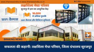 सफलता की कहानी: तक्षशिला मेधा परिसर, जिला ग्रंथालय सूरजपुर