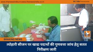 त्योहारी सीजन पर खाद्य पदार्थों की गुणवत्ता जांच हेतु सतत निरीक्षण जारी