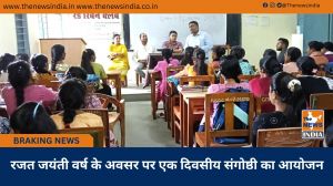 रजत जयंती वर्ष के अवसर पर एक दिवसीय संगोष्ठी का आयोजन