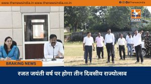 रजत जयंती वर्ष पर होगा तीन दिवसीय राज्योत्सव