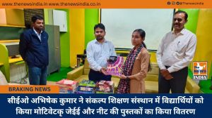 सीईओ अभिषेक कुमार ने संकल्प शिक्षण संस्थान में विद्यार्थियों को किया मोटिवेटकृ जेईई और नीट की पुस्तकों का किया वितरण