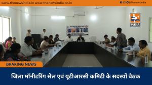 जिला मॉनीटरिंग सेल एवं यूटीआरसी कमिटी के सदस्यों बैठक