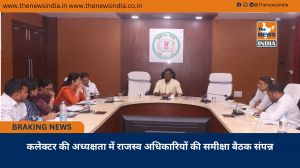 कलेक्टर की अध्यक्षता में राजस्व अधिकारियों की समीक्षा बैठक संपन्न