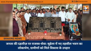  जनता की दहलीज़ पर राजस्व-सेवा: सुहेला में नए तहसील भवन का लोकार्पण, ग्रामीणों को मिले विकास के उपहार