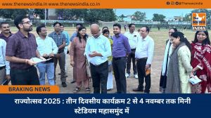 राज्योत्सव 2025 : तीन दिवसीय कार्यक्रम 2 से 4 नवम्बर तक मिनी स्टेडियम महासमुंद में