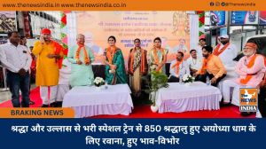  श्रद्धा और उल्लास से भरी स्पेशल ट्रेन से 850 श्रद्धालु हुए अयोध्या धाम के लिए रवाना, हुए भाव-विभोर