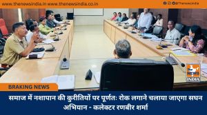 समाज में नशापान की कुरीतियों पर पूर्णतः रोक लगाने चलाया जाएगा सघन अभियान - कलेक्टर रणबीर शर्मा