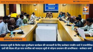 मतदाता सूची के विशेष गहन पुनरीक्षण कार्यक्रम की जानकारी के लिए कलेक्टर रणबीर शर्मा ने राजनीतिक दलों की बैठक ली हर पात्र नागरिक को मतदाता सूची से जोड़ना प्रशासन की प्राथमिकता - कलेक्टर शर्मा