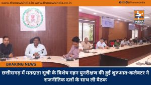छत्तीसगढ़ में मतदाता सूची के विशेष गहन पुनरीक्षण की हुई शुरुआत-कलेक्टर ने राजनीतिक दलों के साथ ली बैठक