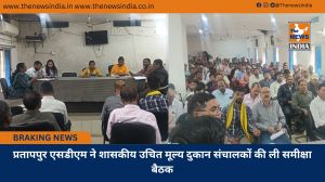 प्रतापपुर एसडीएम ने शासकीय उचित मूल्य दुकान संचालकों की ली समीक्षा बैठक