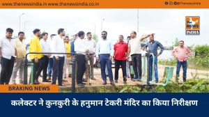 कलेक्टर ने कुनकुरी के हनुमान टेकरी मंदिर का किया निरीक्षण