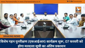 विशेष गहन पुनरीक्षण (एसआईआर) कार्यक्रम शुरू, 07 फरवरी को होगा मतदाता सूची का अंतिम प्रकाशन