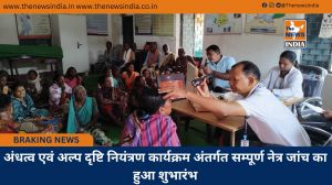 अंधत्व एवं अल्प दृष्टि नियंत्रण कार्यक्रम अंतर्गत सम्पूर्ण नेत्र जांच का हुआ शुभारंभ