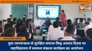 युवा जागरूकता से सुरक्षित समाज-विश्व आघात दिवस पर महाविद्यालय में स्वास्थ्य संकल्प कार्यक्रम का आयोजन