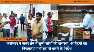 कलेक्टर ने जनदर्शन में सुनी लोगों की समस्या, आवेदनों का निराकरण गंभीरता से करने के निर्देश
