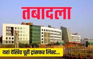 ब्रेकिंग : संयुक्त संचालकों के हुए तबादले, राज्य सरकार ने जारी किया आदेश, जानिए किसे मिली कहां की जिम्मेदारी, देखें आदेश….. ब्रेकिंग : संयुक्त संचालकों के हुए तबादले, राज्य सरकार ने जारी किया आदेश, जानिए किसे मिली कहां की जिम्मेदारी, देखें आदेश…..